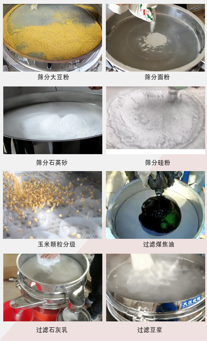 旋振筛现场图片