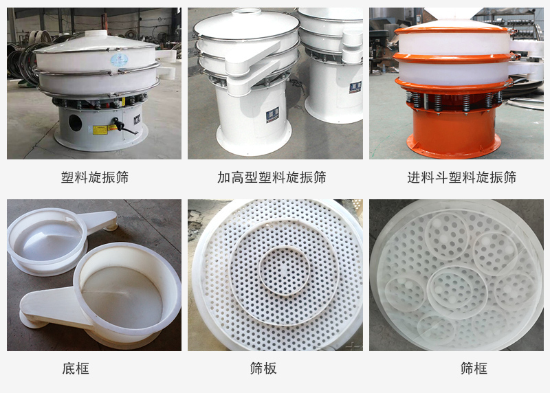 塑料旋振筛类型