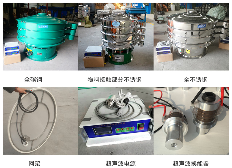 碳钢/不锈钢超声波旋振筛
