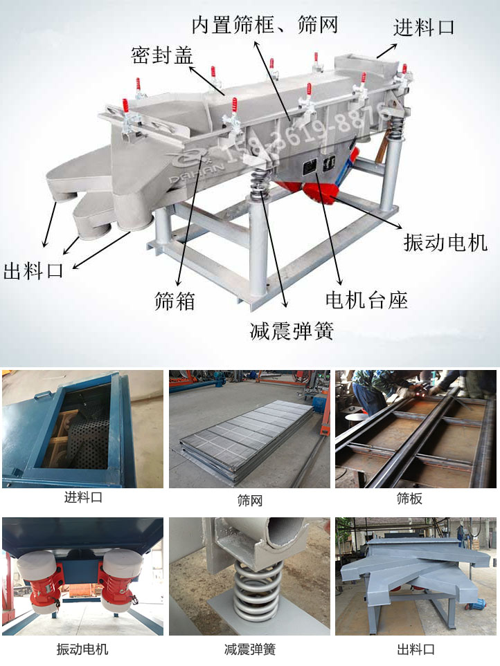 直线振动筛结构图