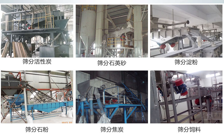 直线振动筛使用现场图