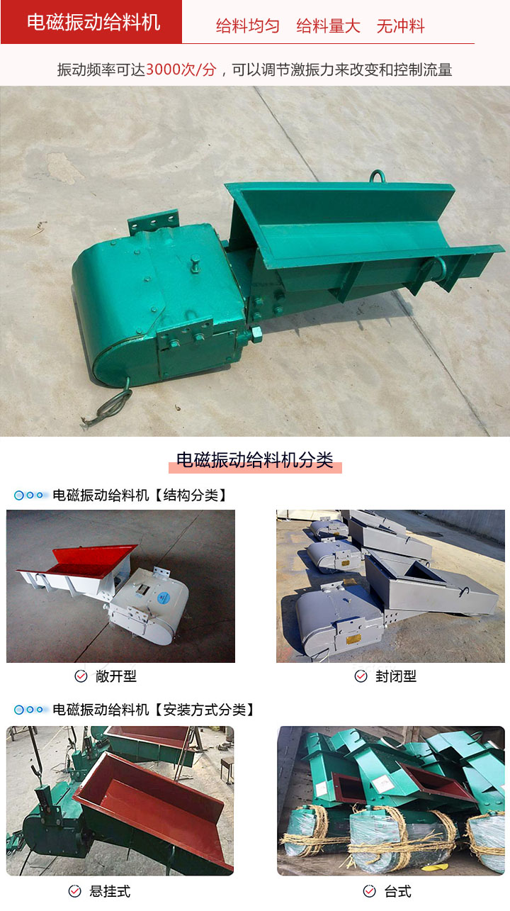 电磁振动给料机