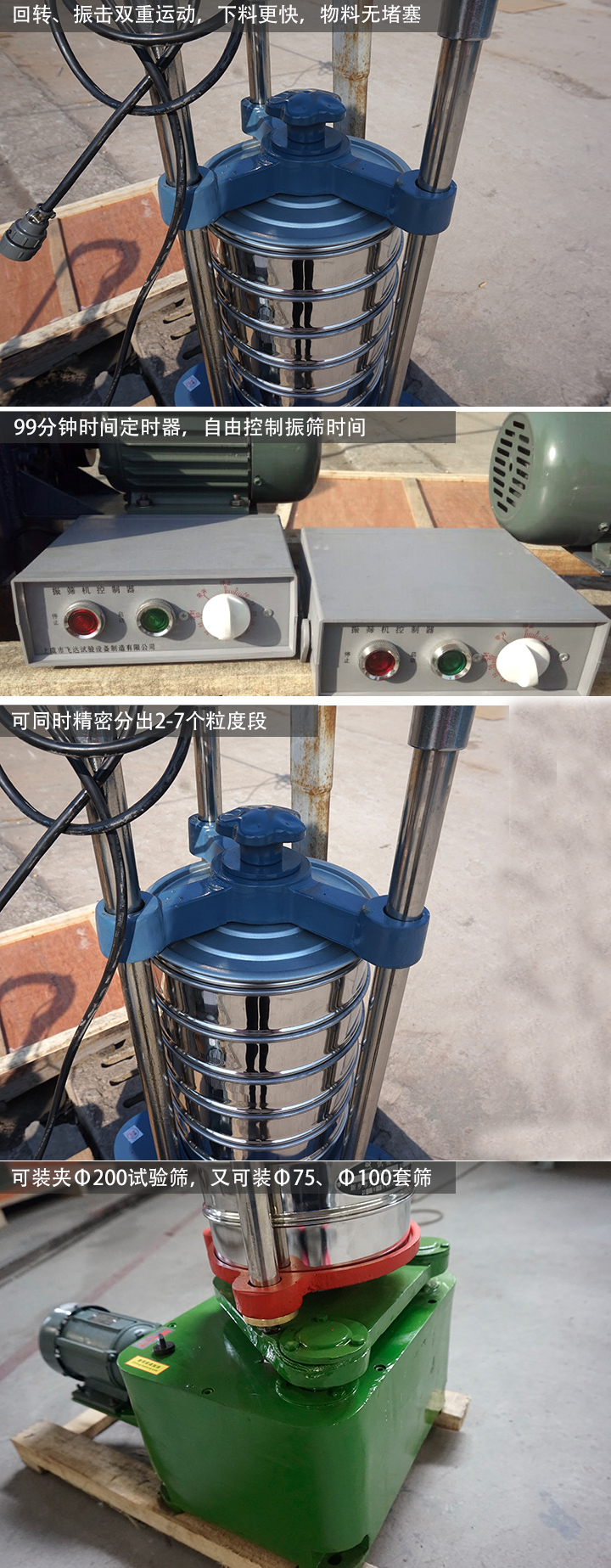 顶击式标准振筛机特点