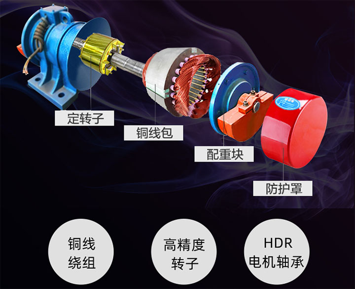 卧式振动电机内部结构