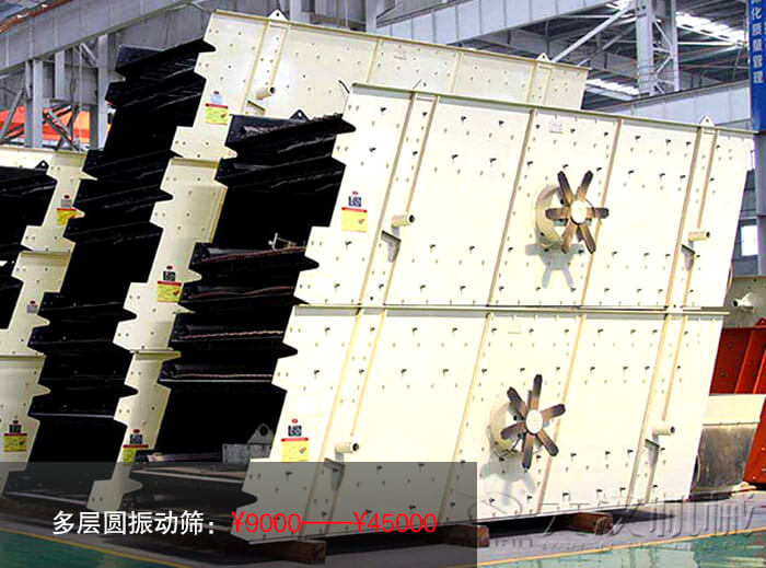 多层圆振动筛