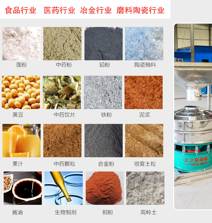 旋振筛适用行业