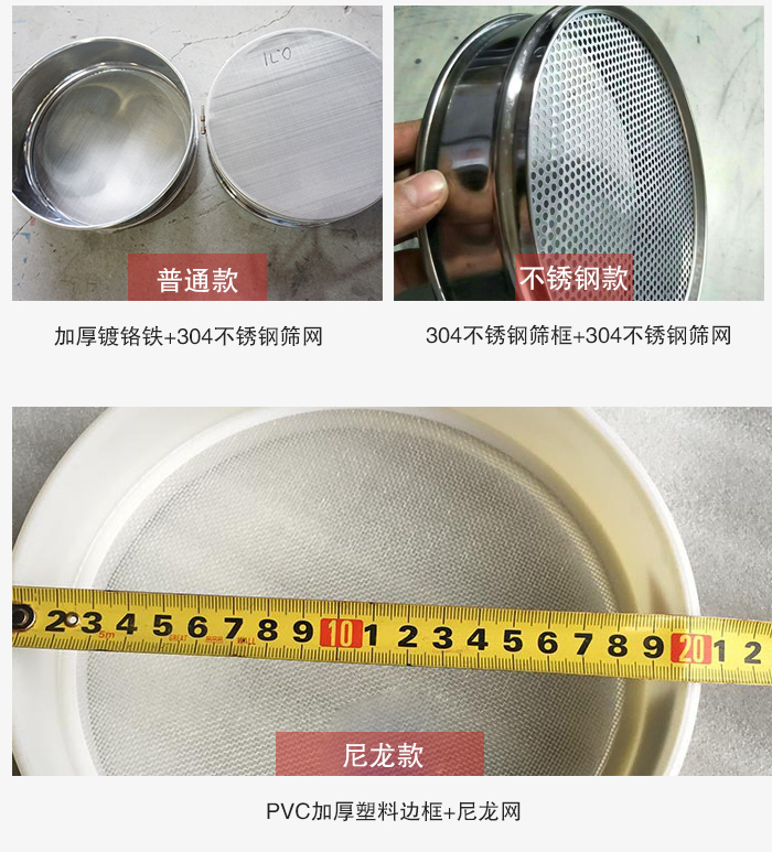 标准试验筛材质分类