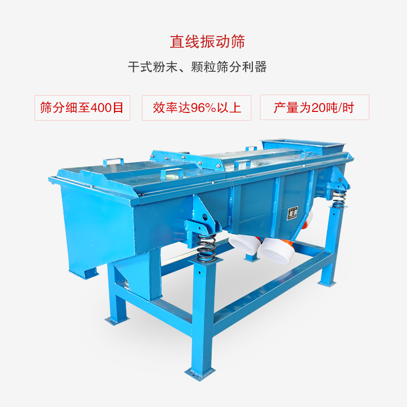 直线振动筛介绍