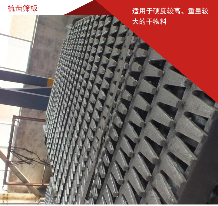 梳齿筛板